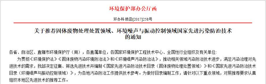 環保部決定：編制《國家先進污染防治技術目錄（固體廢物處理處置領域）》